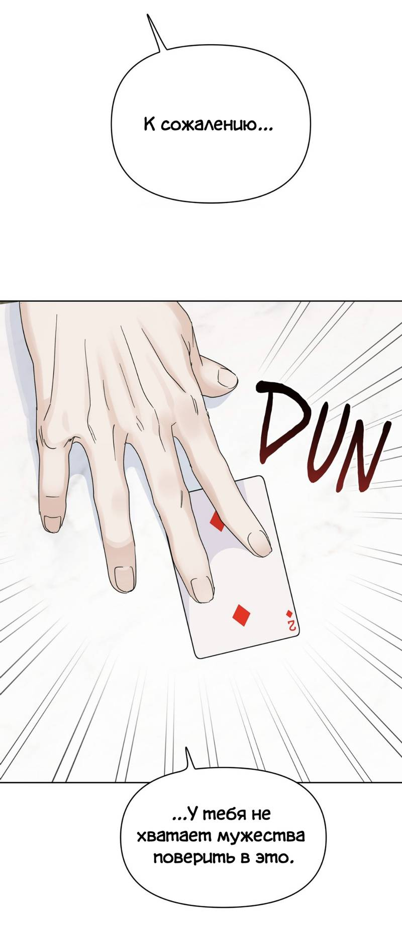 Манга Нахлынувшая жара - Глава 10 Страница 58