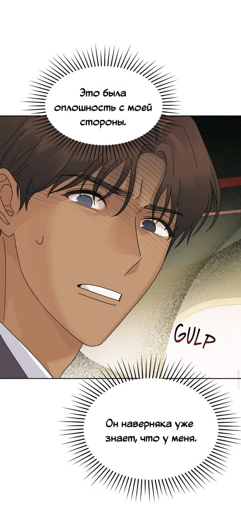 Манга Нахлынувшая жара - Глава 10 Страница 50
