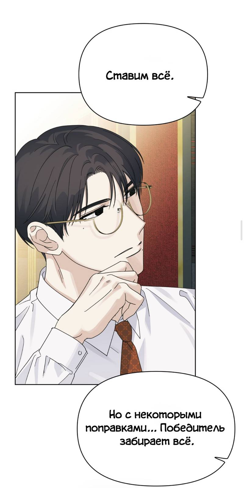 Манга Нахлынувшая жара - Глава 10 Страница 30