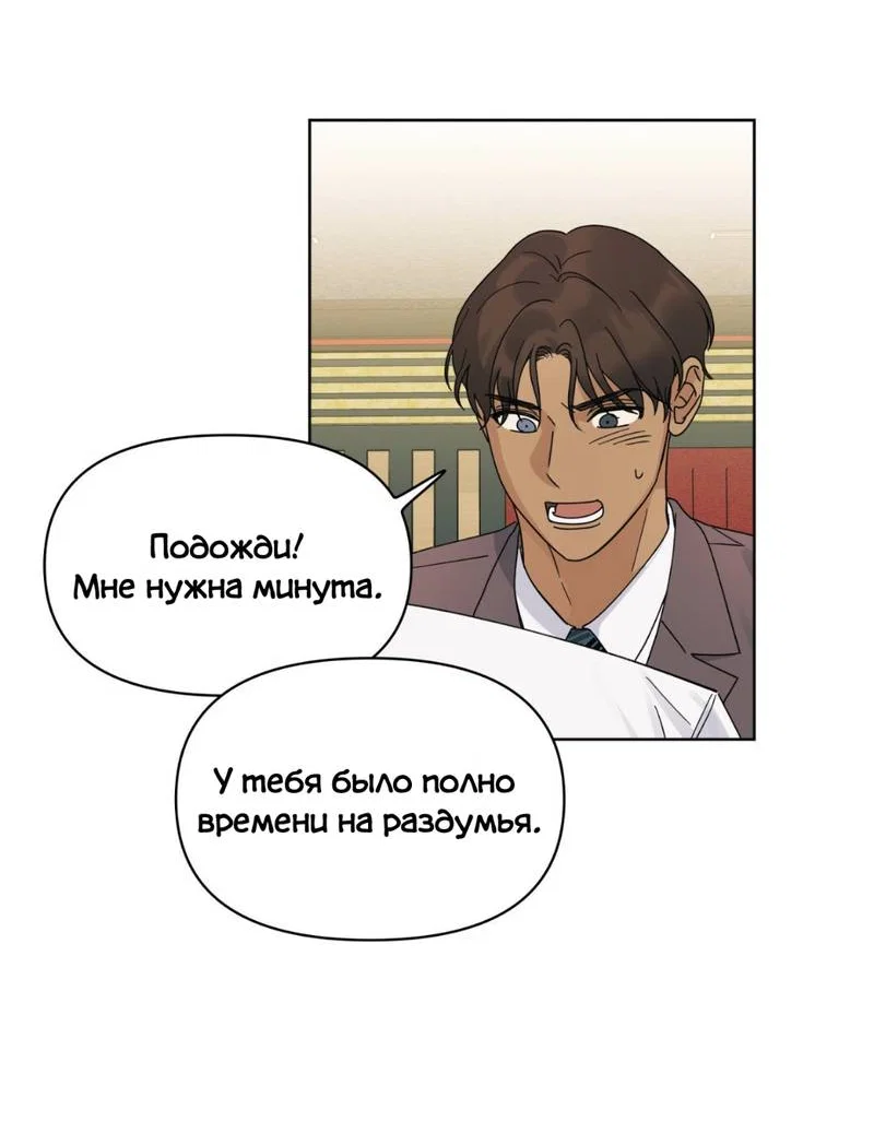 Манга Нахлынувшая жара - Глава 10 Страница 53