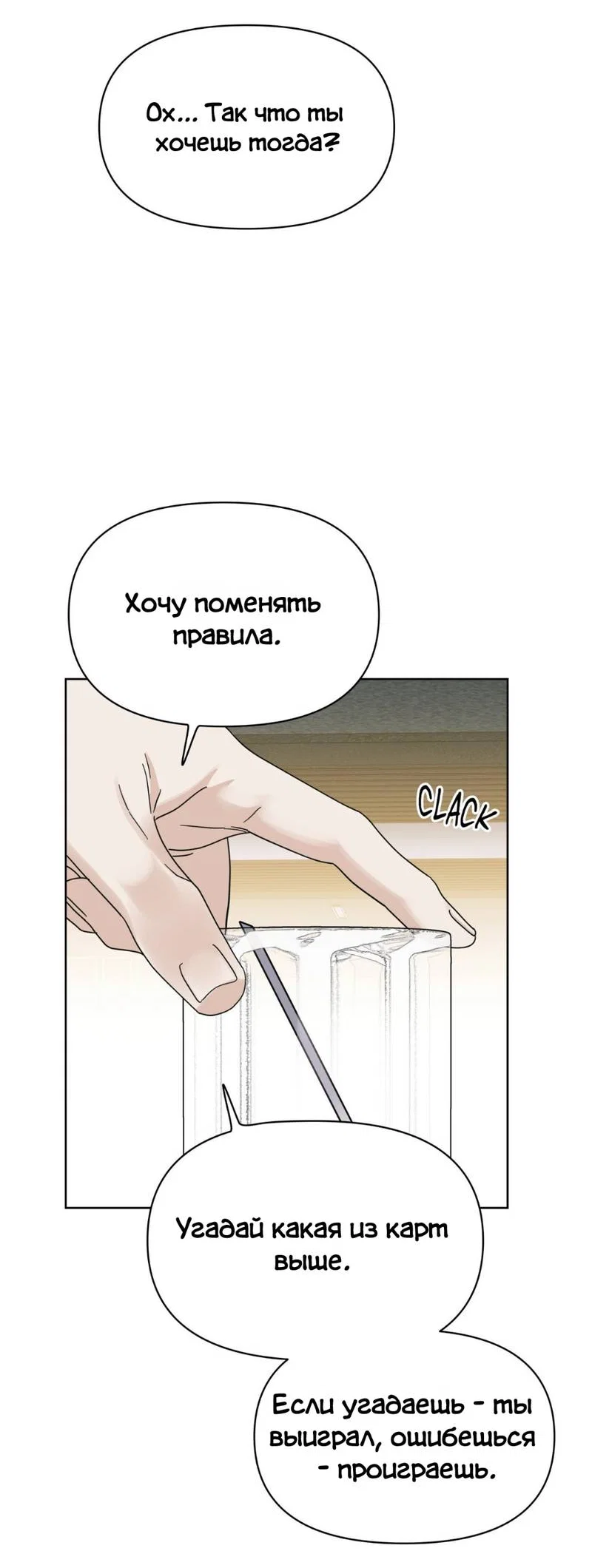 Манга Нахлынувшая жара - Глава 10 Страница 45