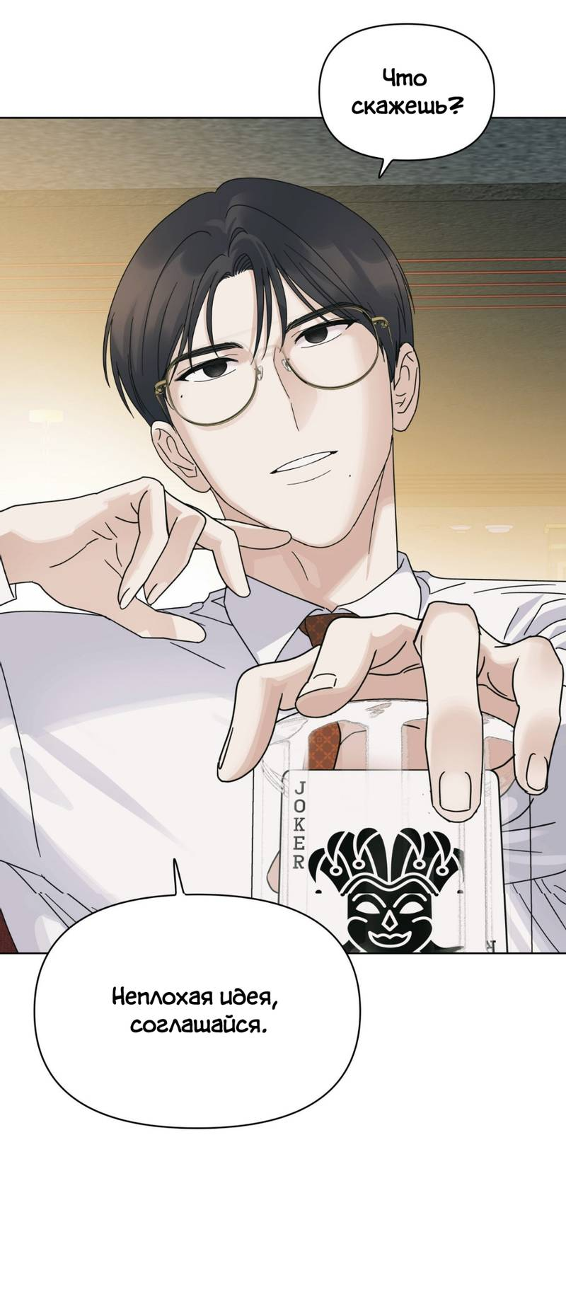 Манга Нахлынувшая жара - Глава 10 Страница 46