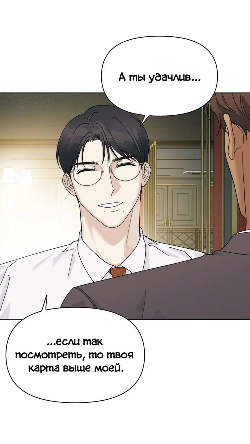 Манга Нахлынувшая жара - Глава 10 Страница 20