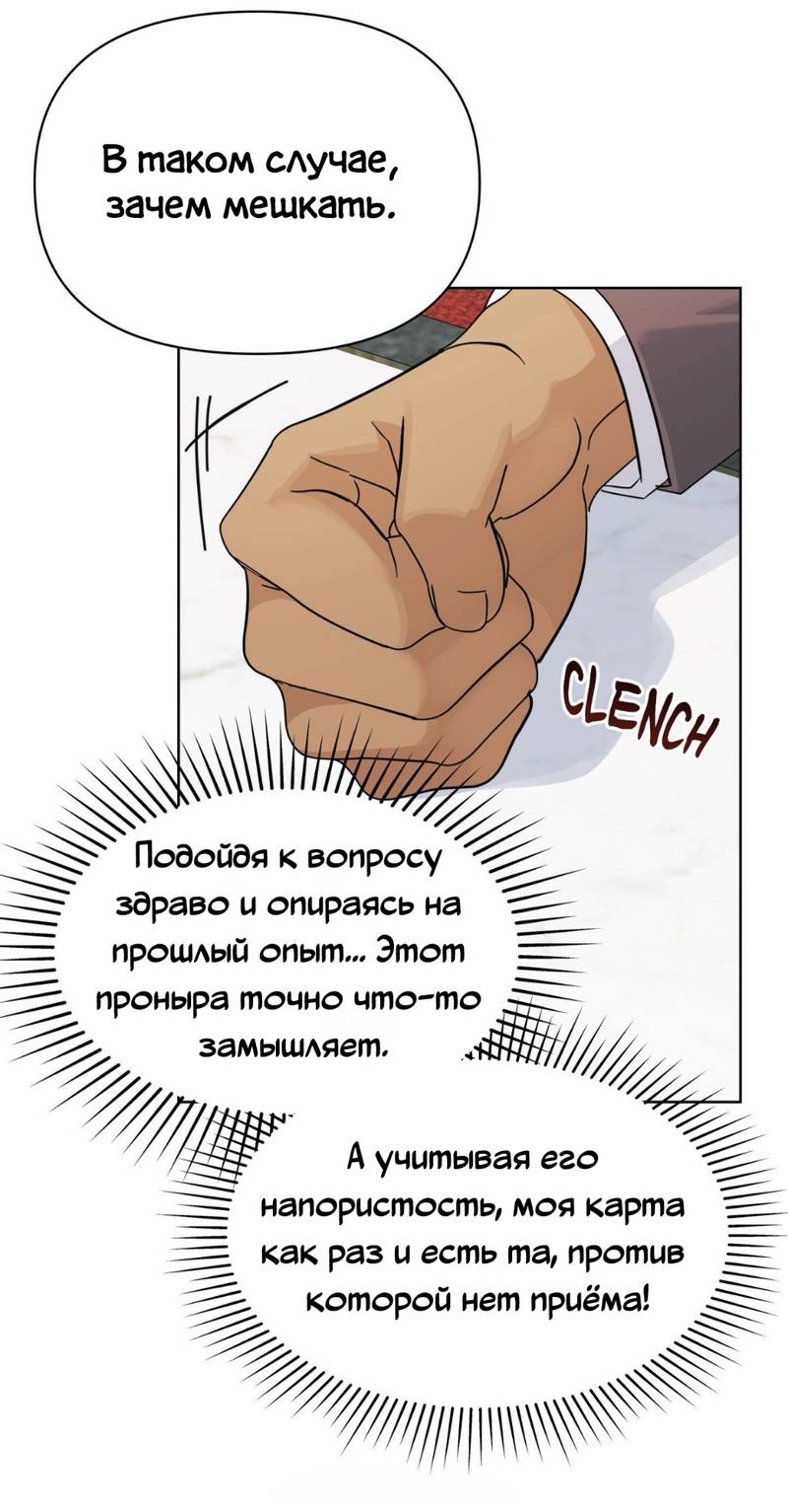 Манга Нахлынувшая жара - Глава 10 Страница 55