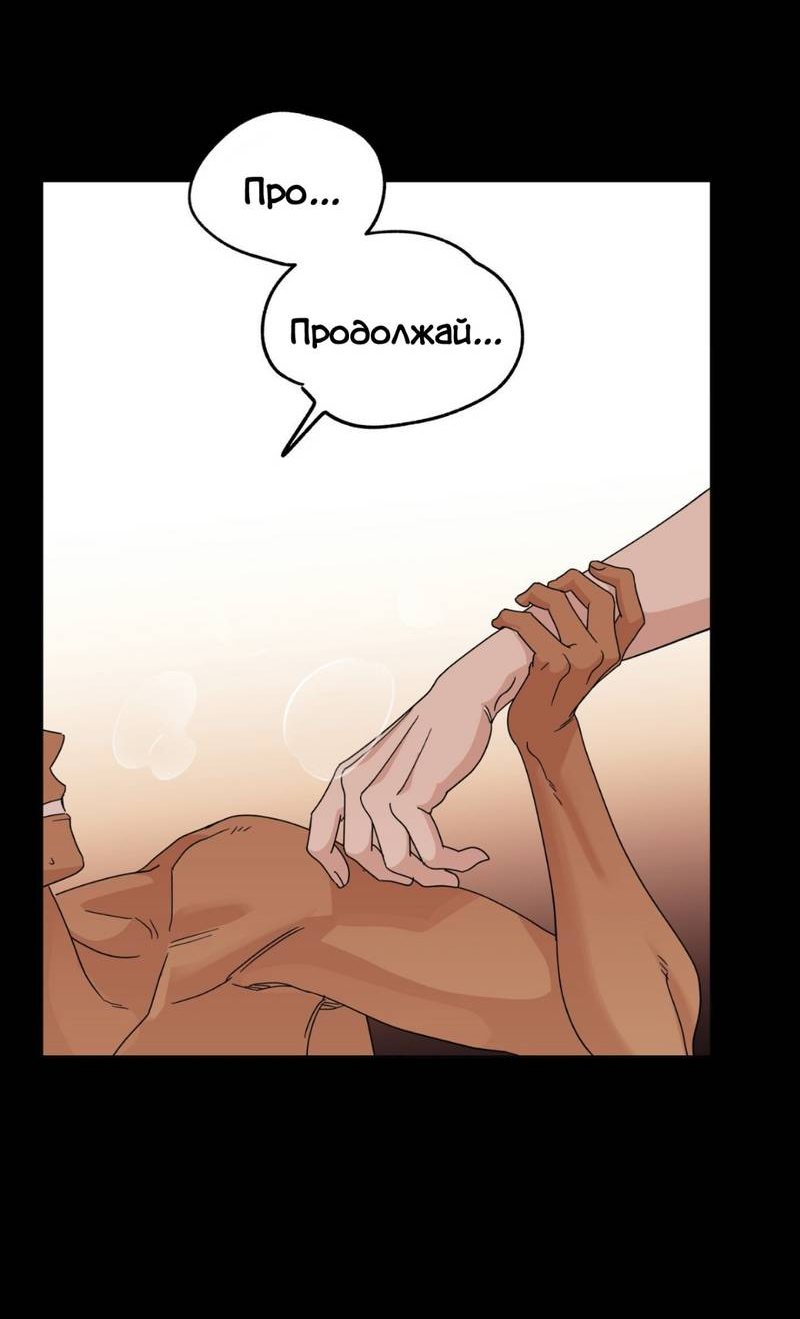 Манга Нахлынувшая жара - Глава 10 Страница 10