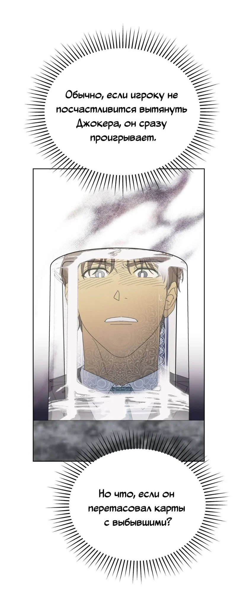 Манга Нахлынувшая жара - Глава 10 Страница 51