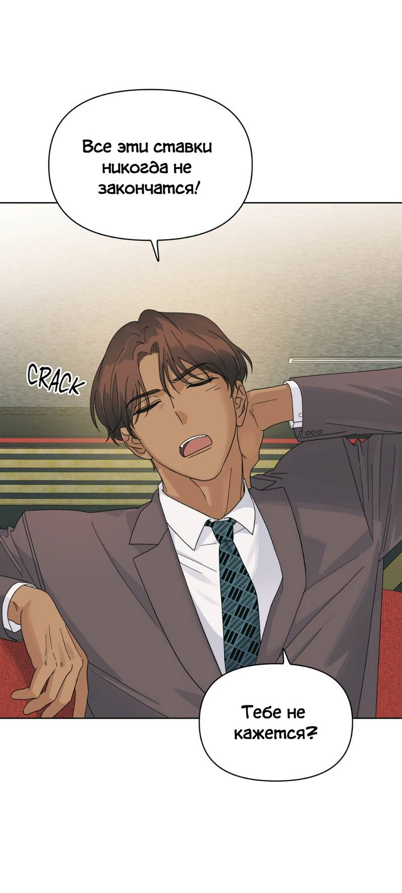 Манга Нахлынувшая жара - Глава 10 Страница 27