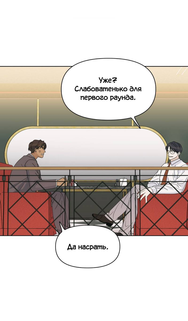 Манга Нахлынувшая жара - Глава 9 Страница 58