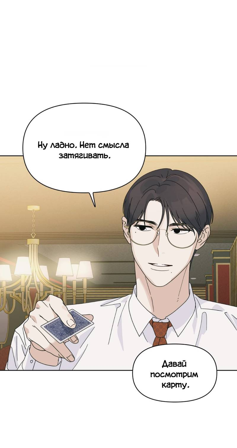 Манга Нахлынувшая жара - Глава 9 Страница 59