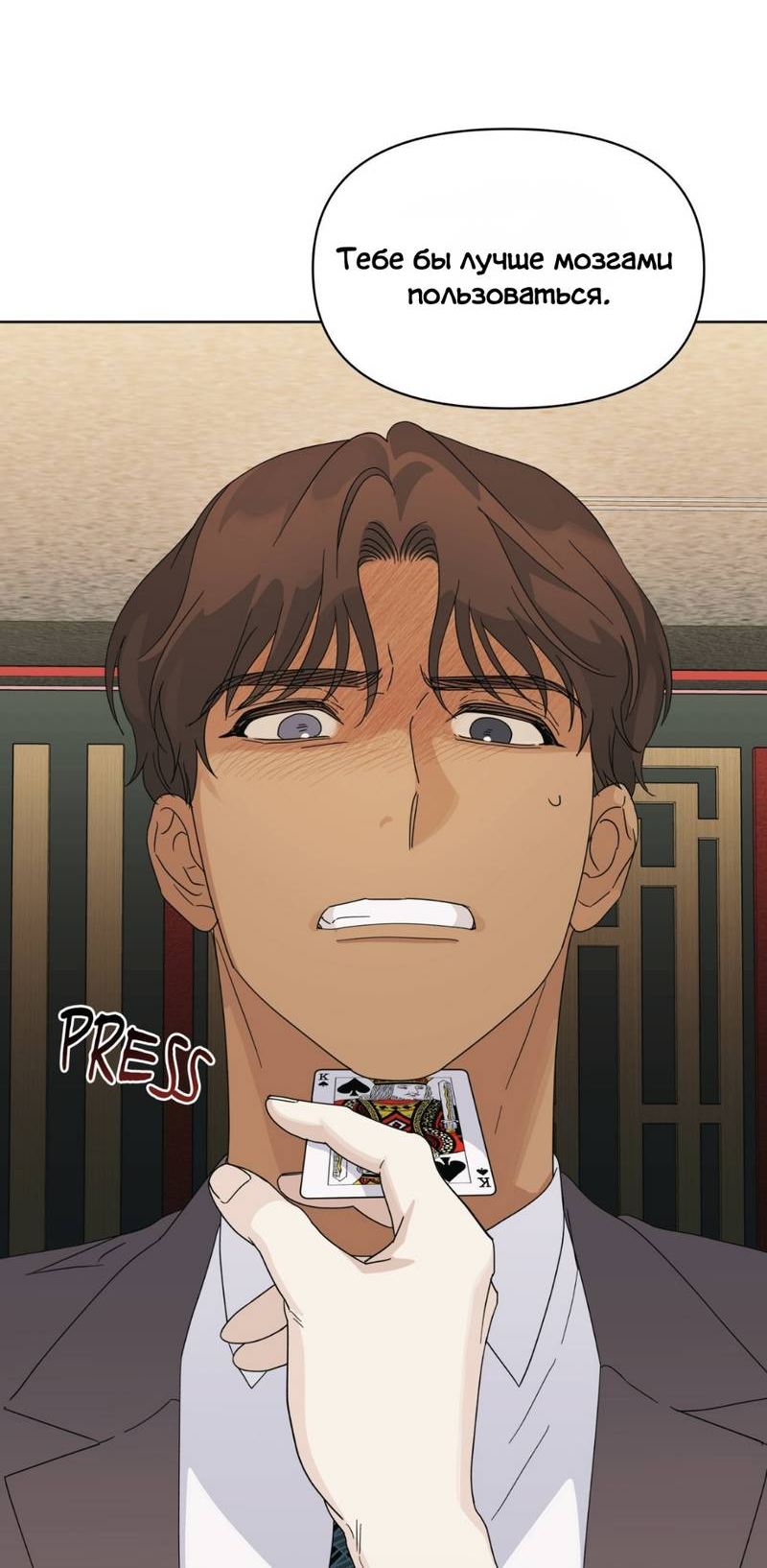 Манга Нахлынувшая жара - Глава 9 Страница 65