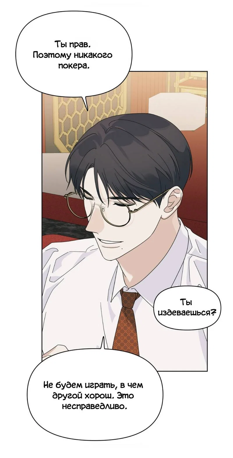 Манга Нахлынувшая жара - Глава 9 Страница 44