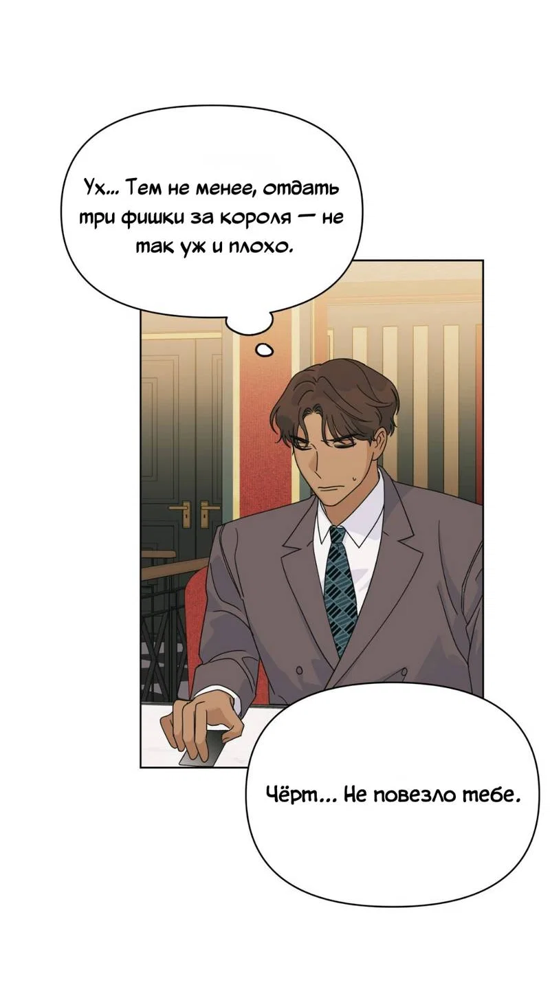 Манга Нахлынувшая жара - Глава 9 Страница 60