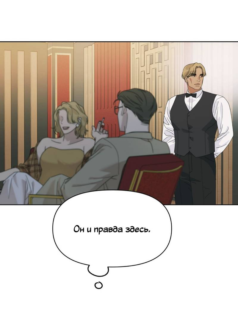 Манга Нахлынувшая жара - Глава 9 Страница 25