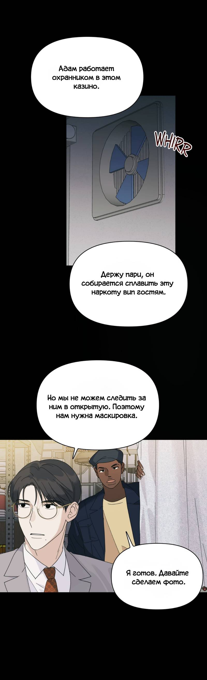 Манга Нахлынувшая жара - Глава 9 Страница 18