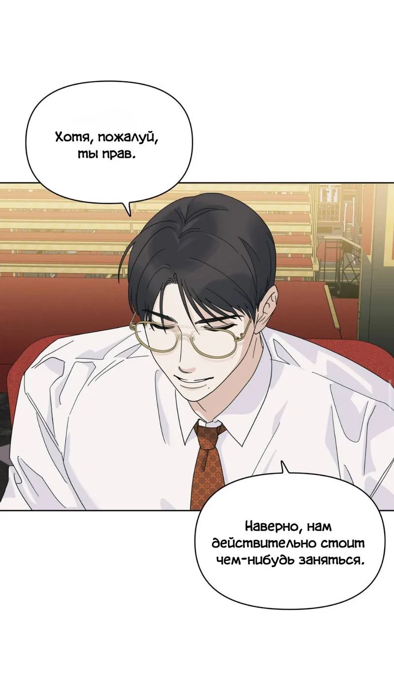 Манга Нахлынувшая жара - Глава 9 Страница 38
