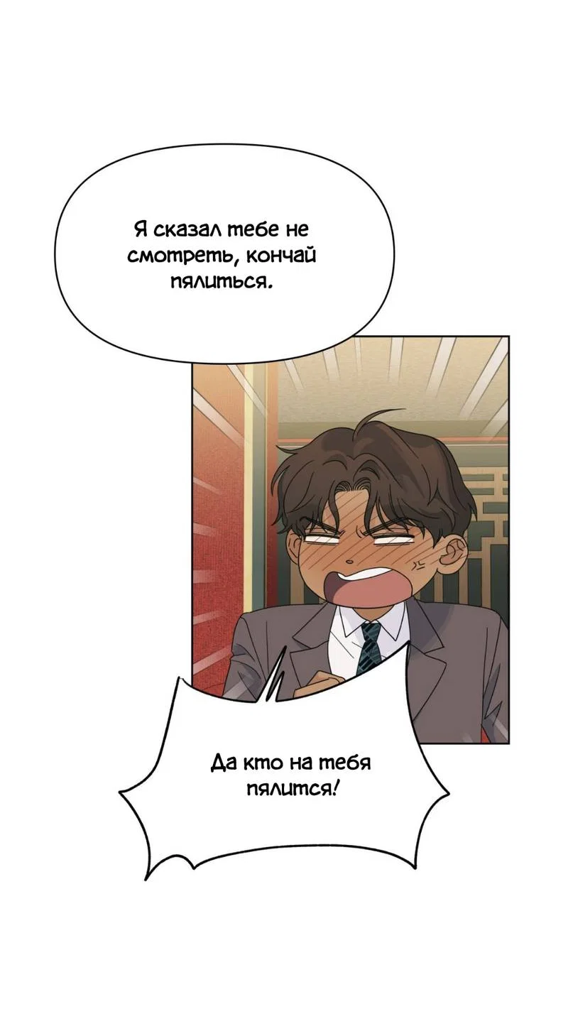 Манга Нахлынувшая жара - Глава 9 Страница 31