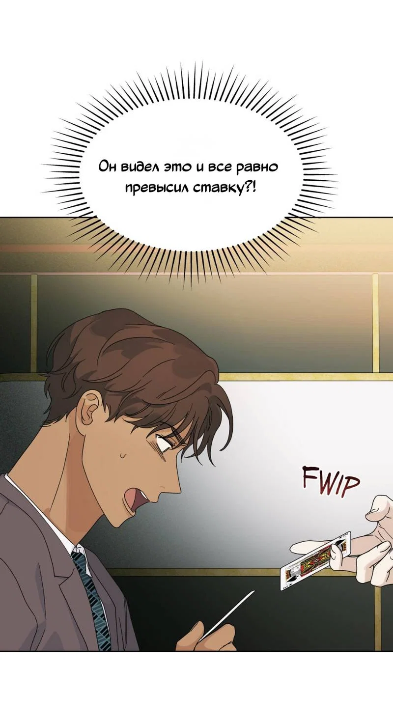 Манга Нахлынувшая жара - Глава 9 Страница 64
