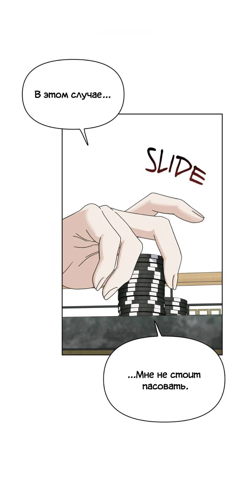 Манга Нахлынувшая жара - Глава 9 Страница 55