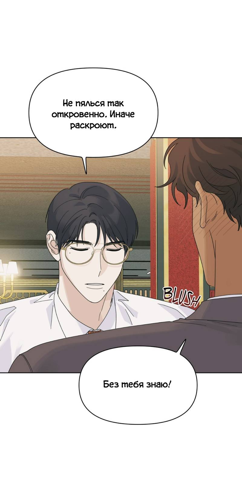 Манга Нахлынувшая жара - Глава 9 Страница 27