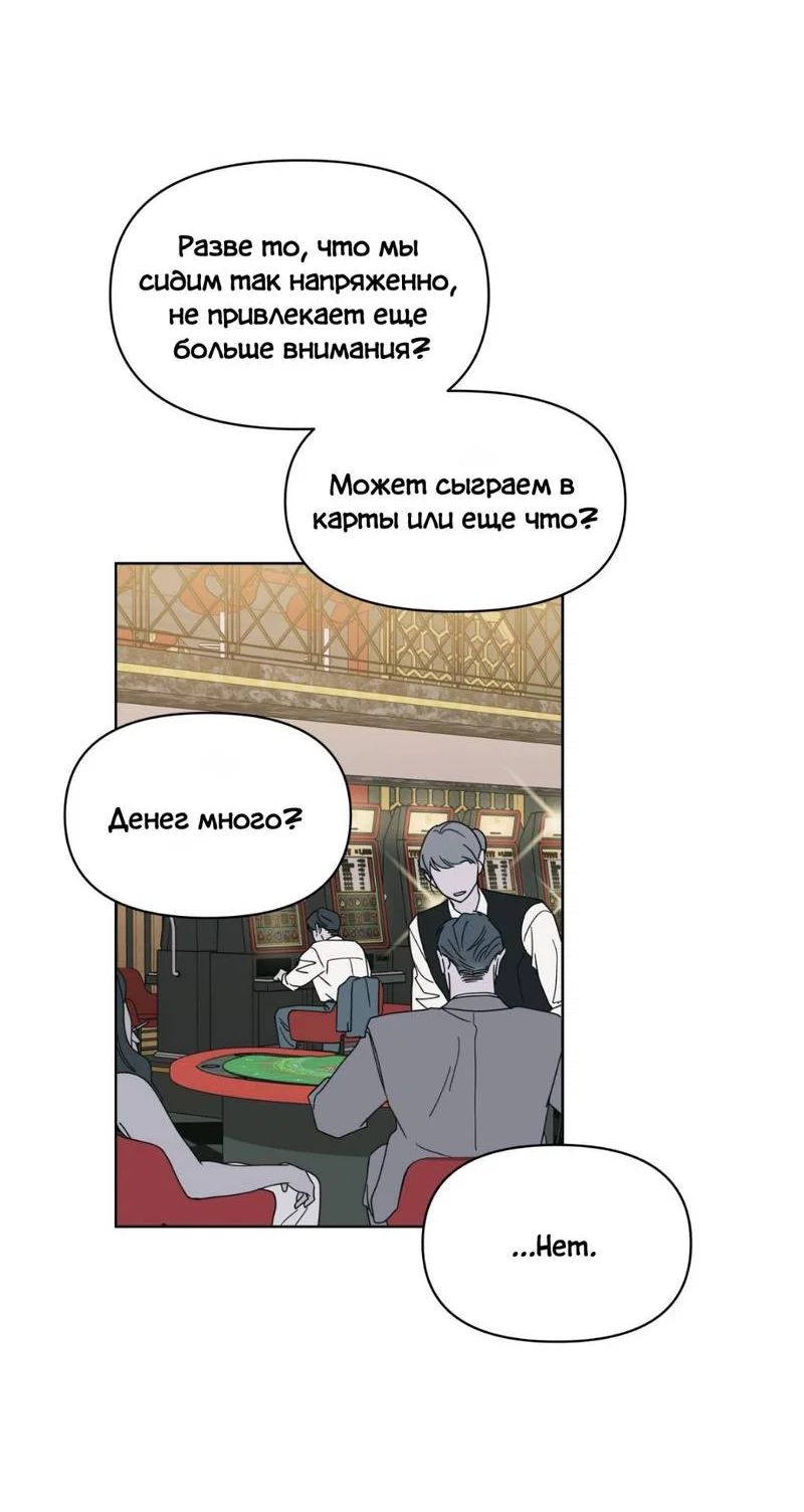 Манга Нахлынувшая жара - Глава 9 Страница 37