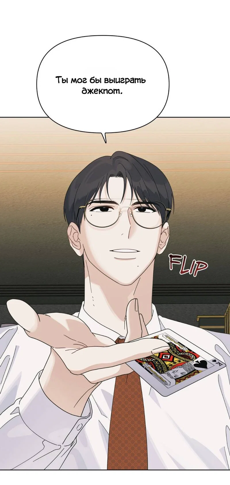 Манга Нахлынувшая жара - Глава 9 Страница 61