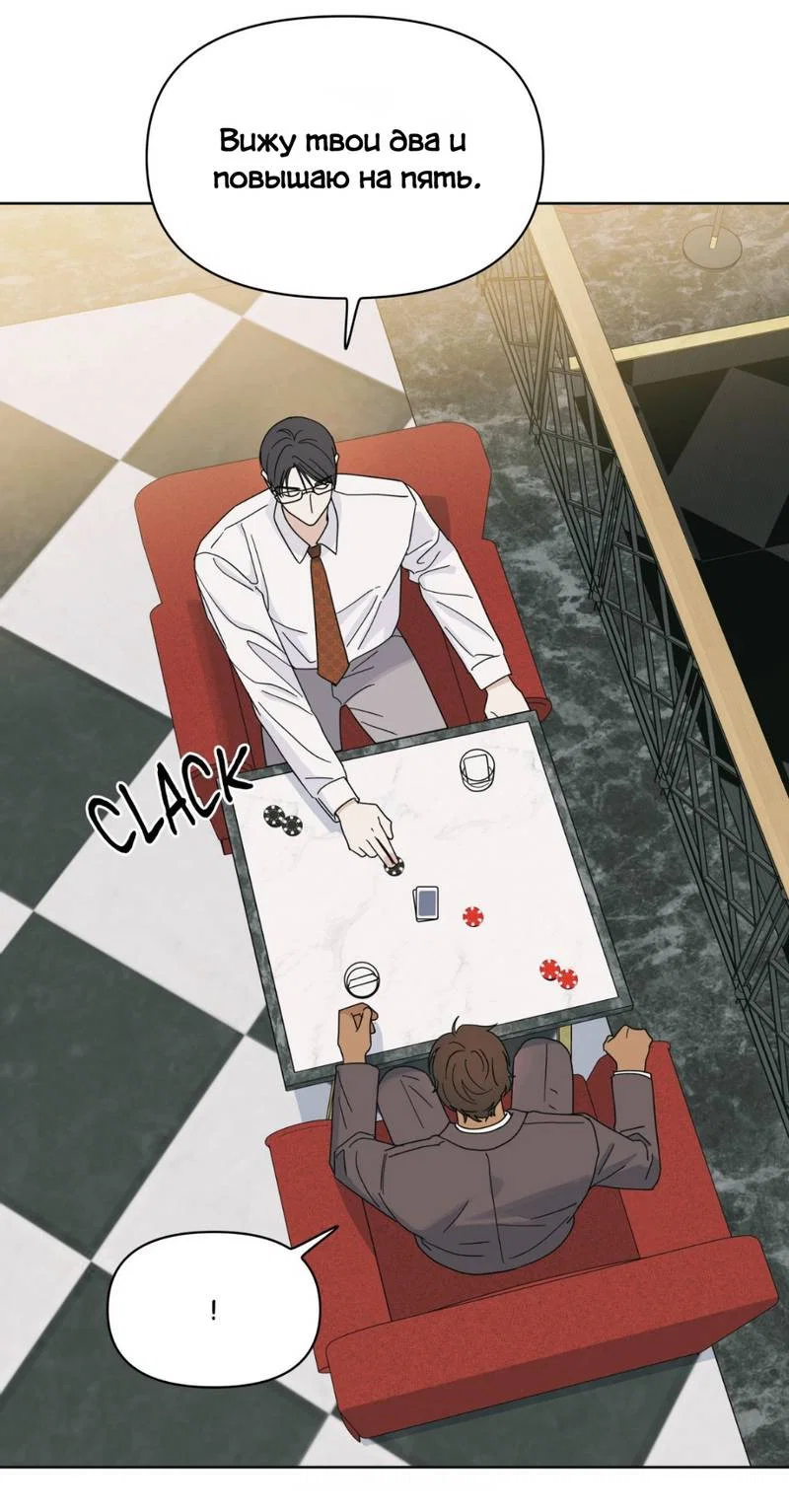 Манга Нахлынувшая жара - Глава 9 Страница 56