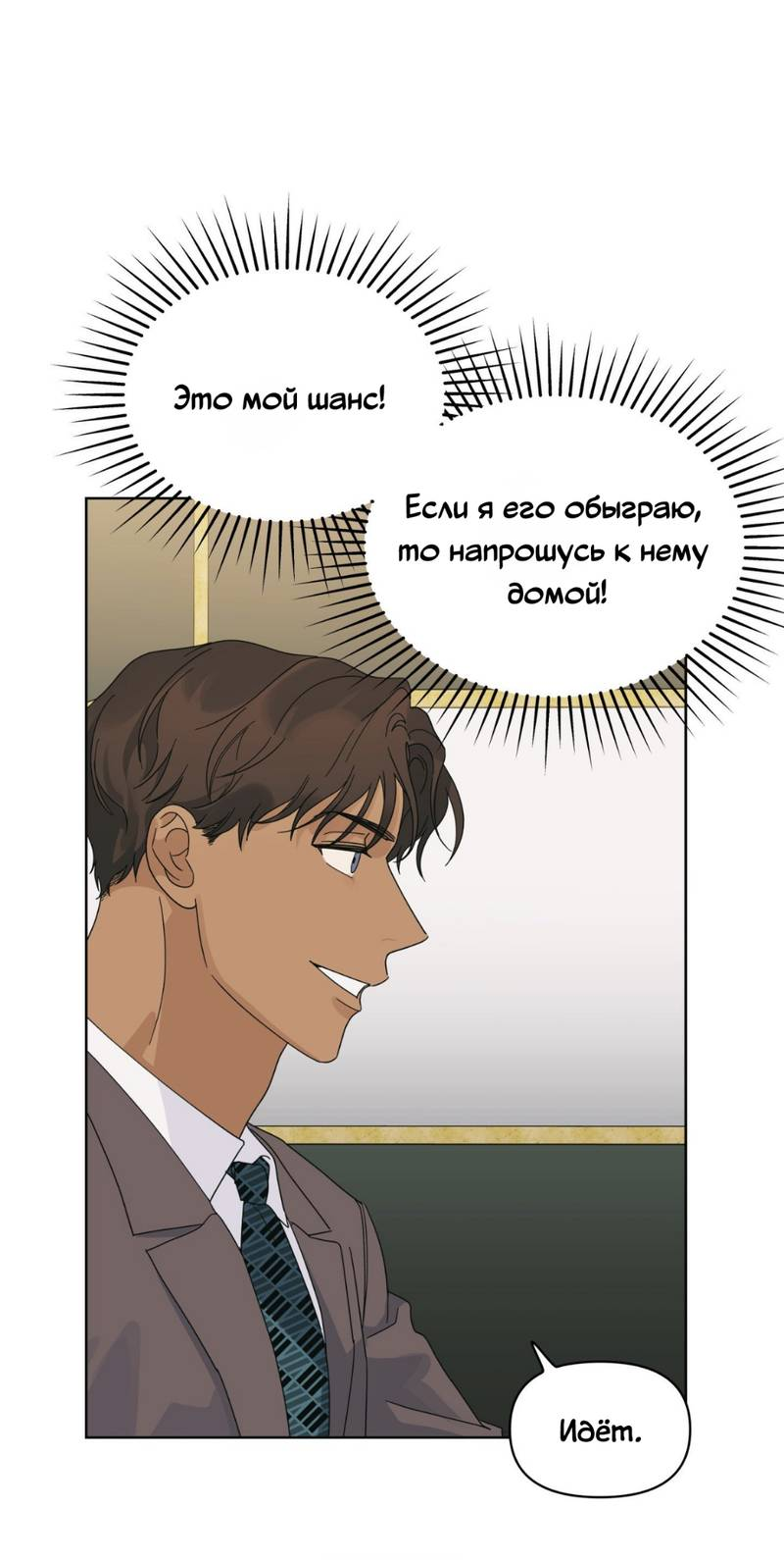 Манга Нахлынувшая жара - Глава 9 Страница 41