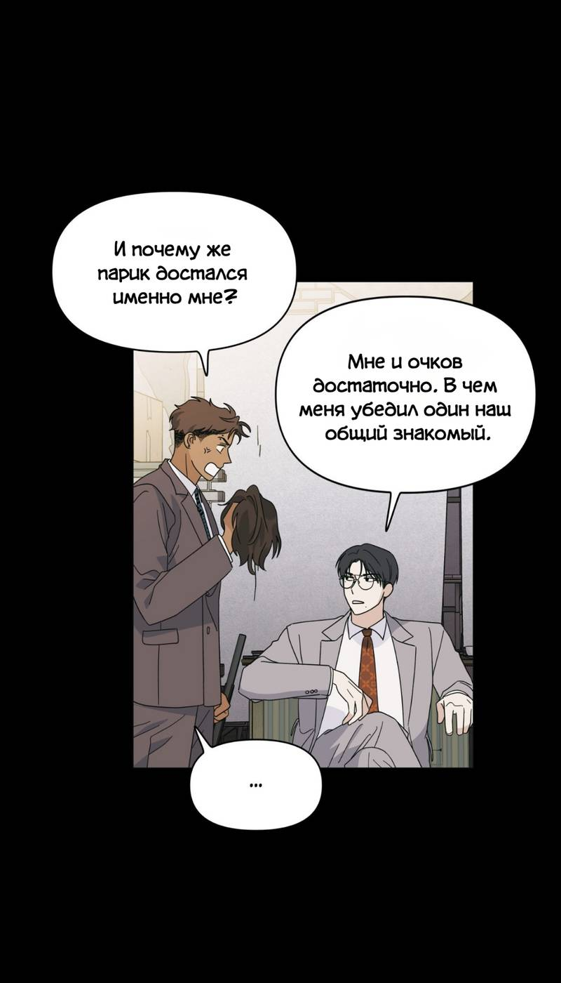 Манга Нахлынувшая жара - Глава 9 Страница 19