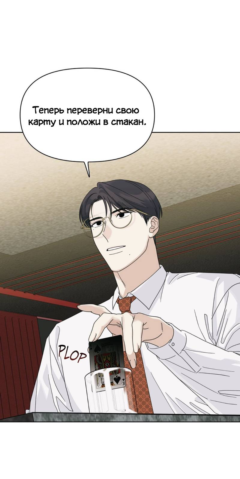 Манга Нахлынувшая жара - Глава 9 Страница 50