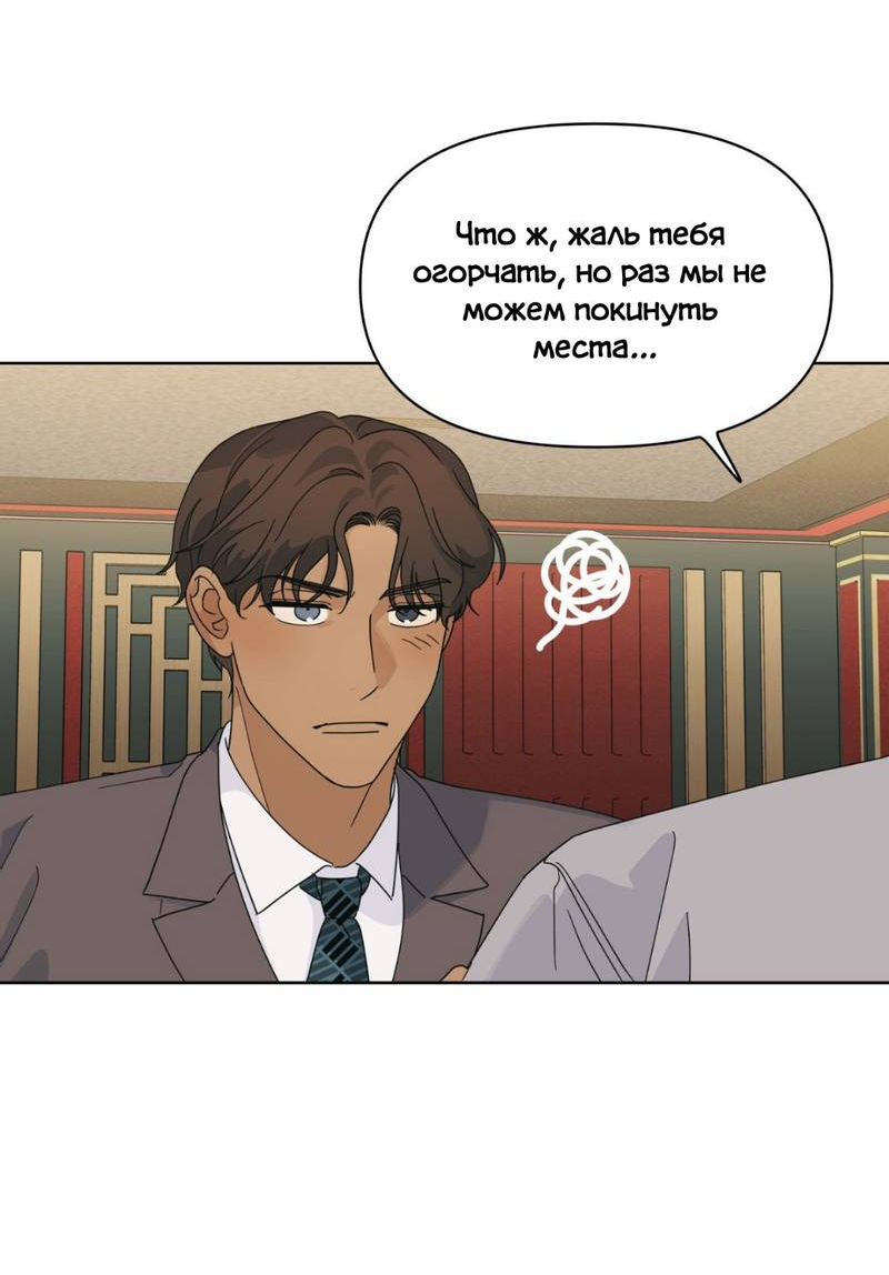 Манга Нахлынувшая жара - Глава 9 Страница 36