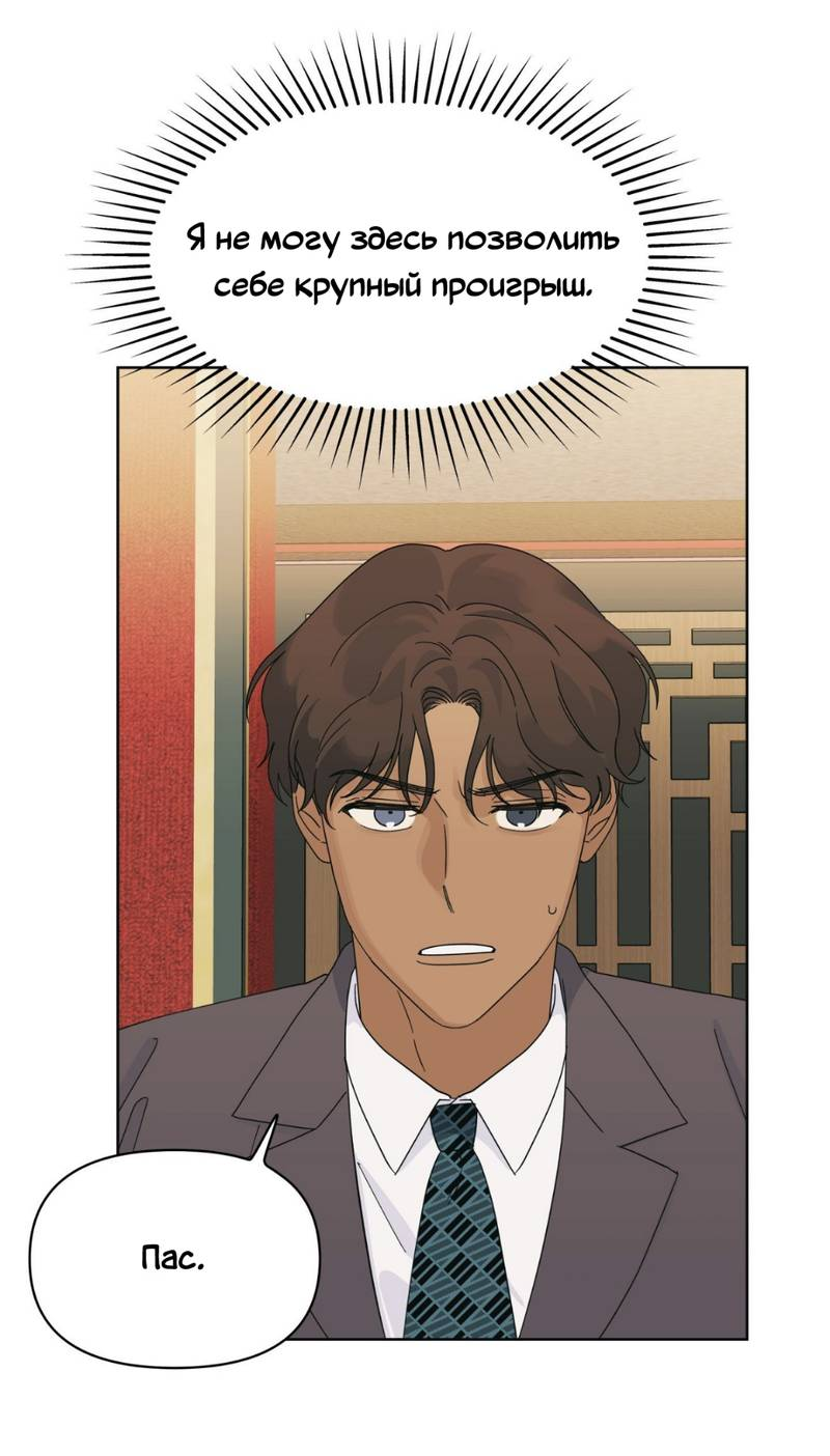 Манга Нахлынувшая жара - Глава 9 Страница 57
