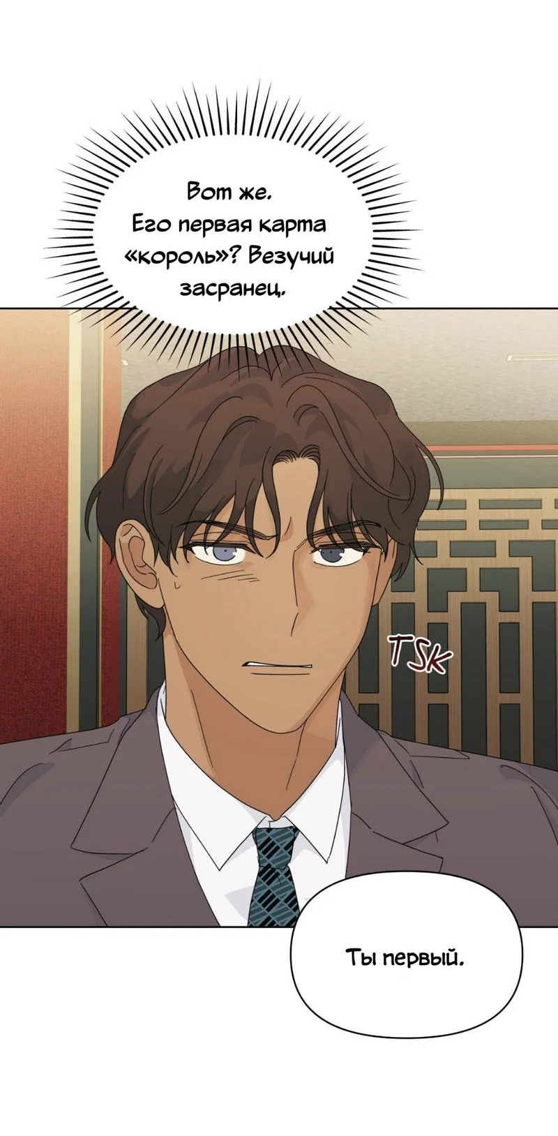 Манга Нахлынувшая жара - Глава 9 Страница 52