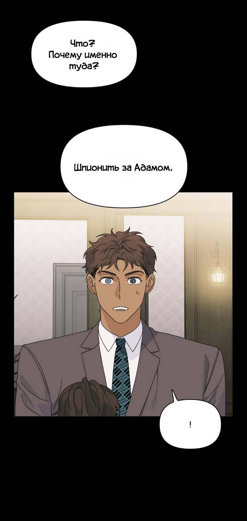 Манга Нахлынувшая жара - Глава 9 Страница 16