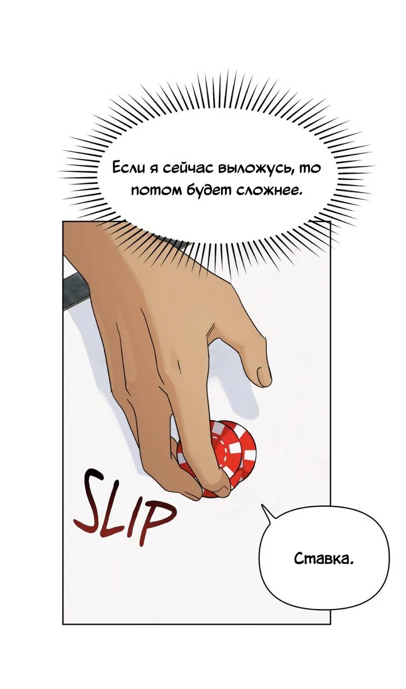 Манга Нахлынувшая жара - Глава 9 Страница 53