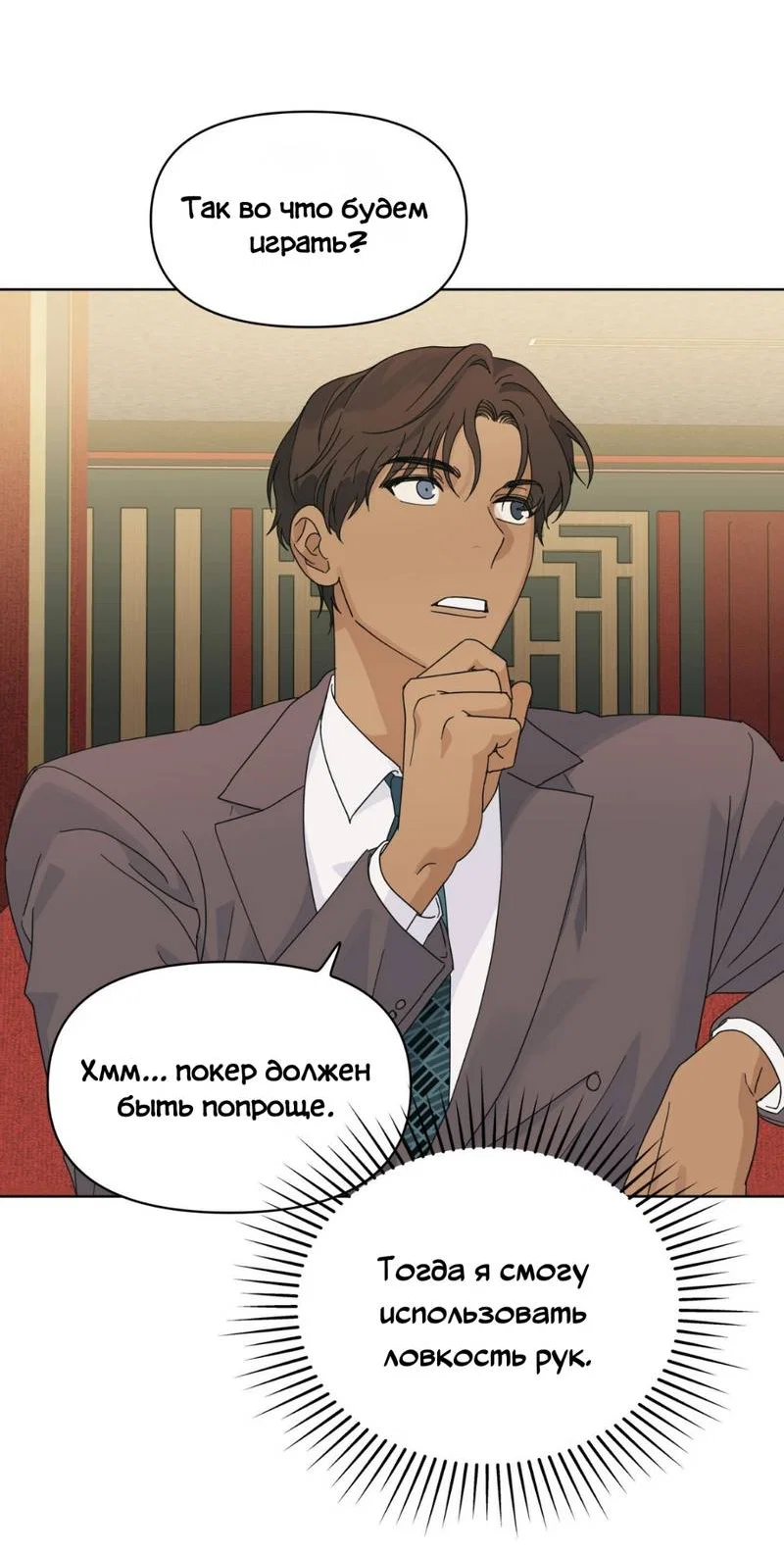 Манга Нахлынувшая жара - Глава 9 Страница 43