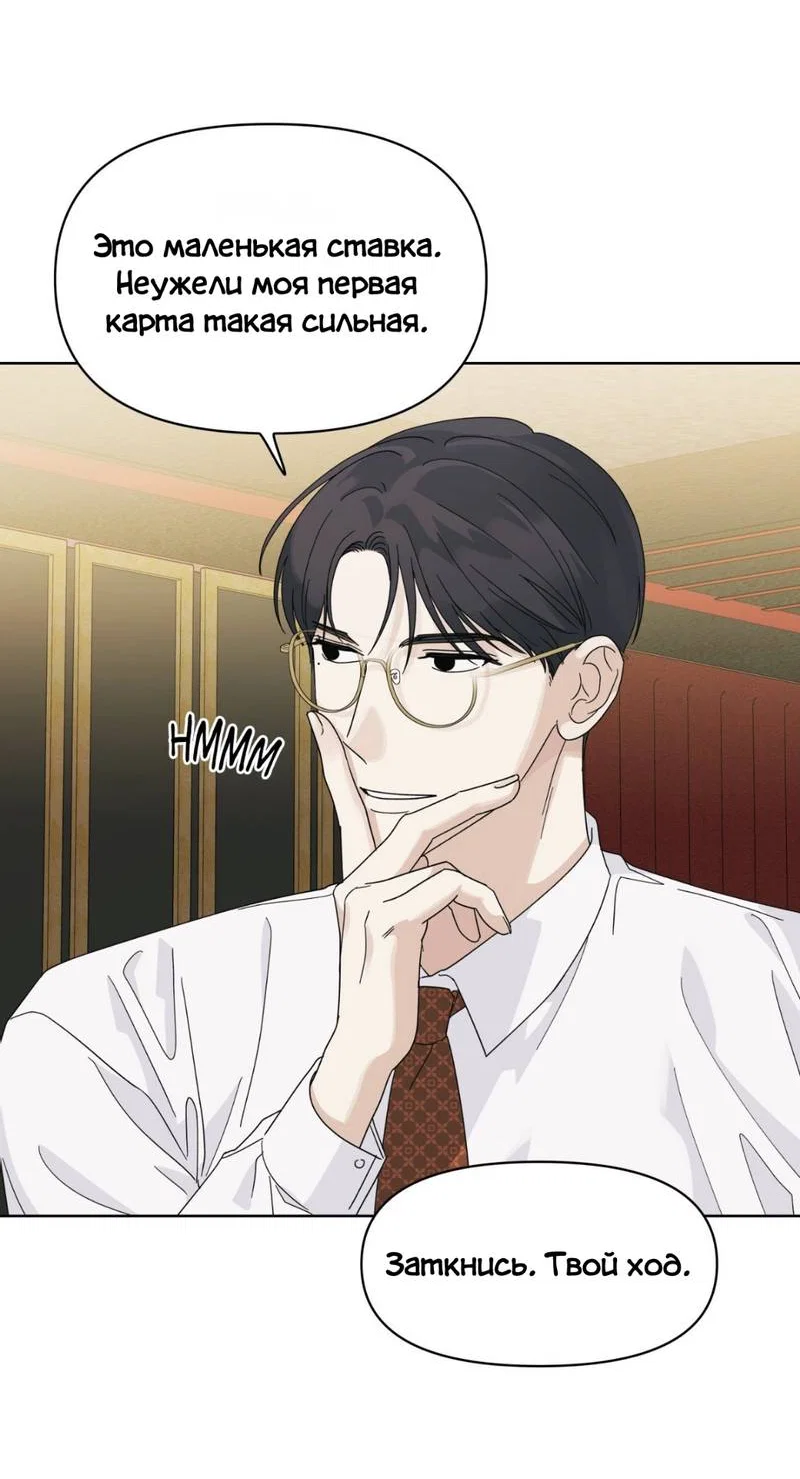Манга Нахлынувшая жара - Глава 9 Страница 54