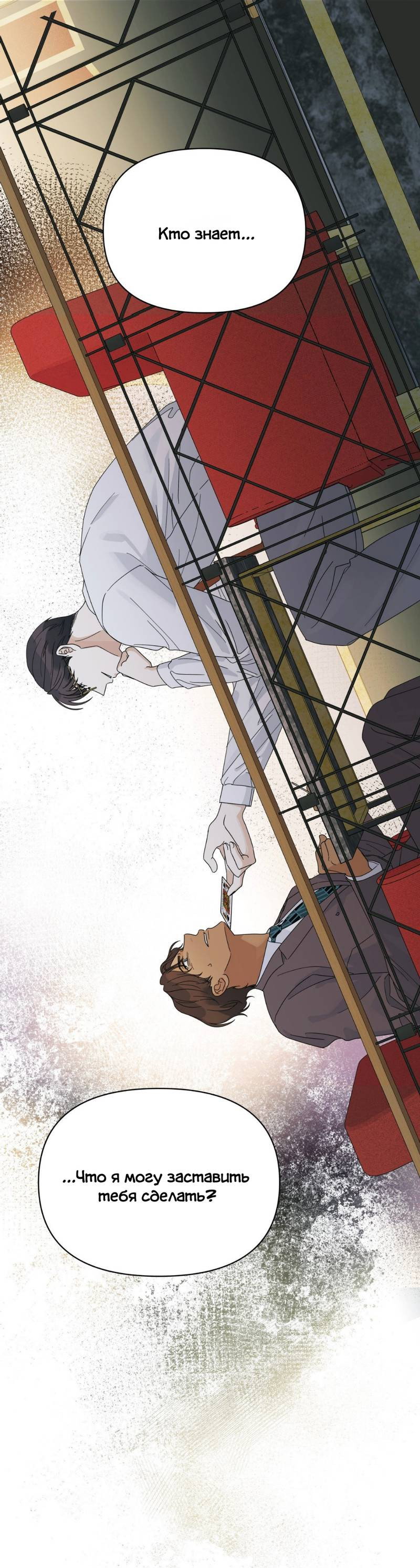 Манга Нахлынувшая жара - Глава 9 Страница 66