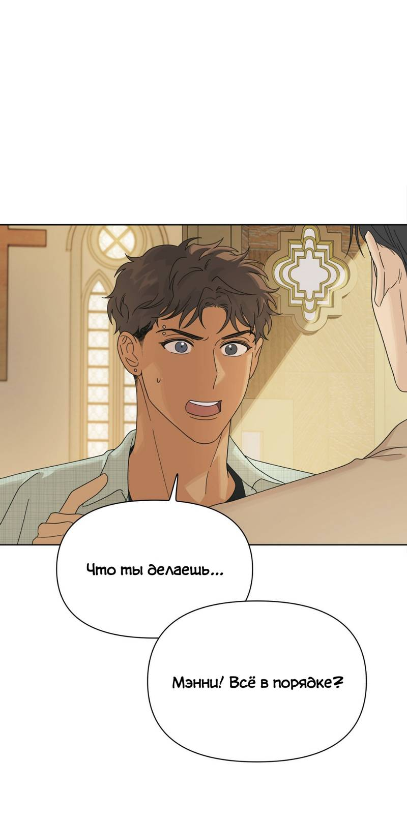 Манга Нахлынувшая жара - Глава 8 Страница 25