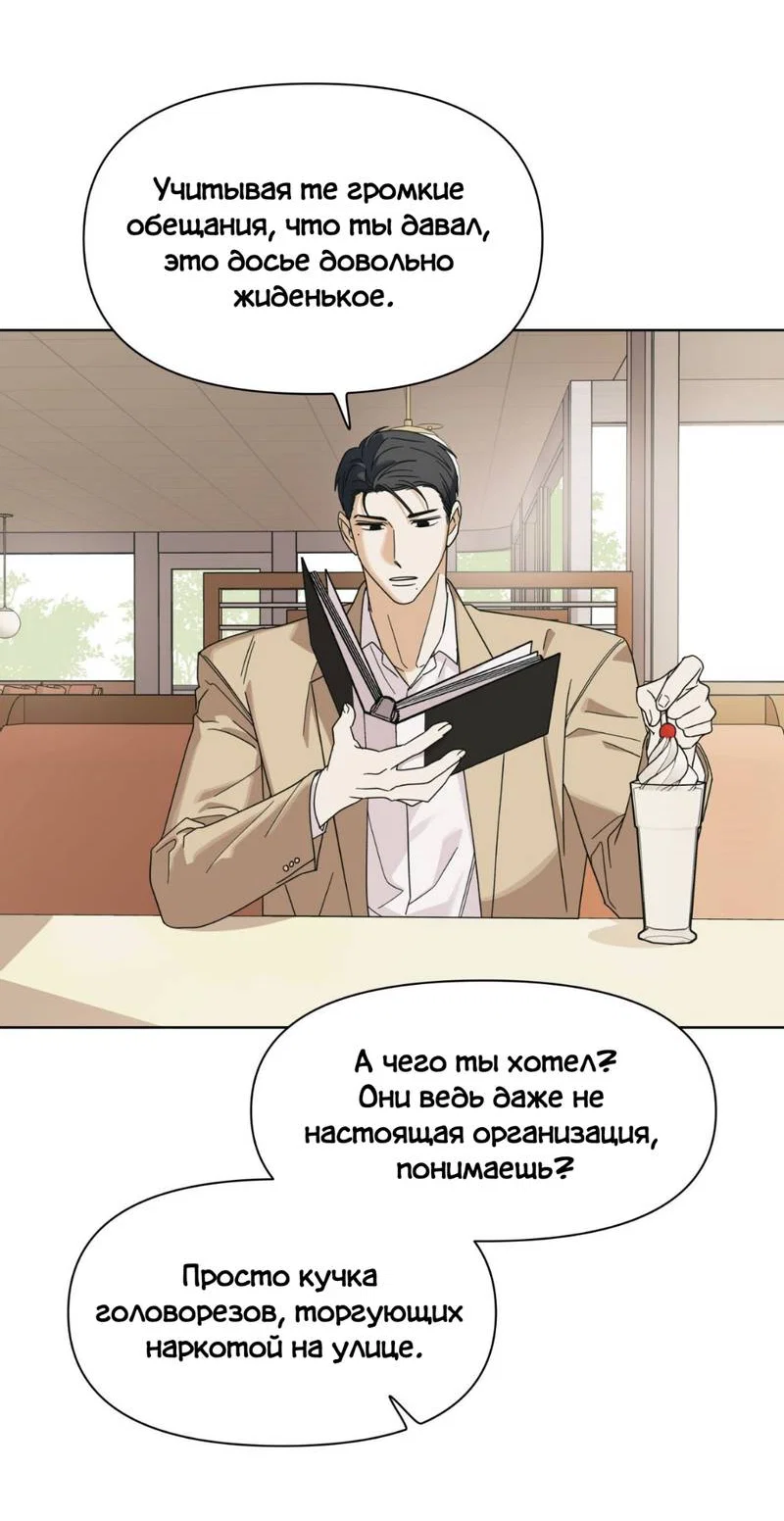 Манга Нахлынувшая жара - Глава 8 Страница 4