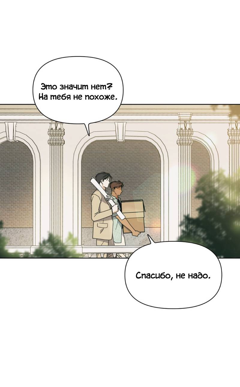 Манга Нахлынувшая жара - Глава 8 Страница 40