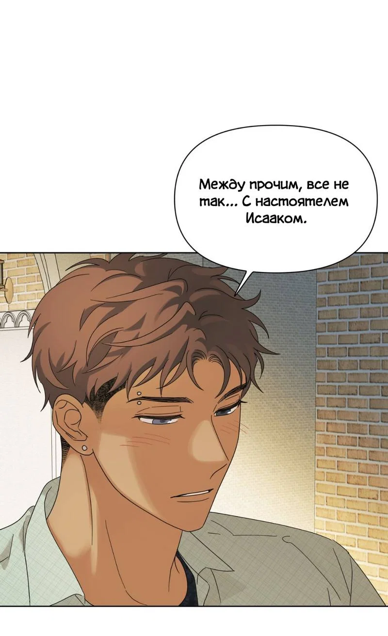 Манга Нахлынувшая жара - Глава 8 Страница 41