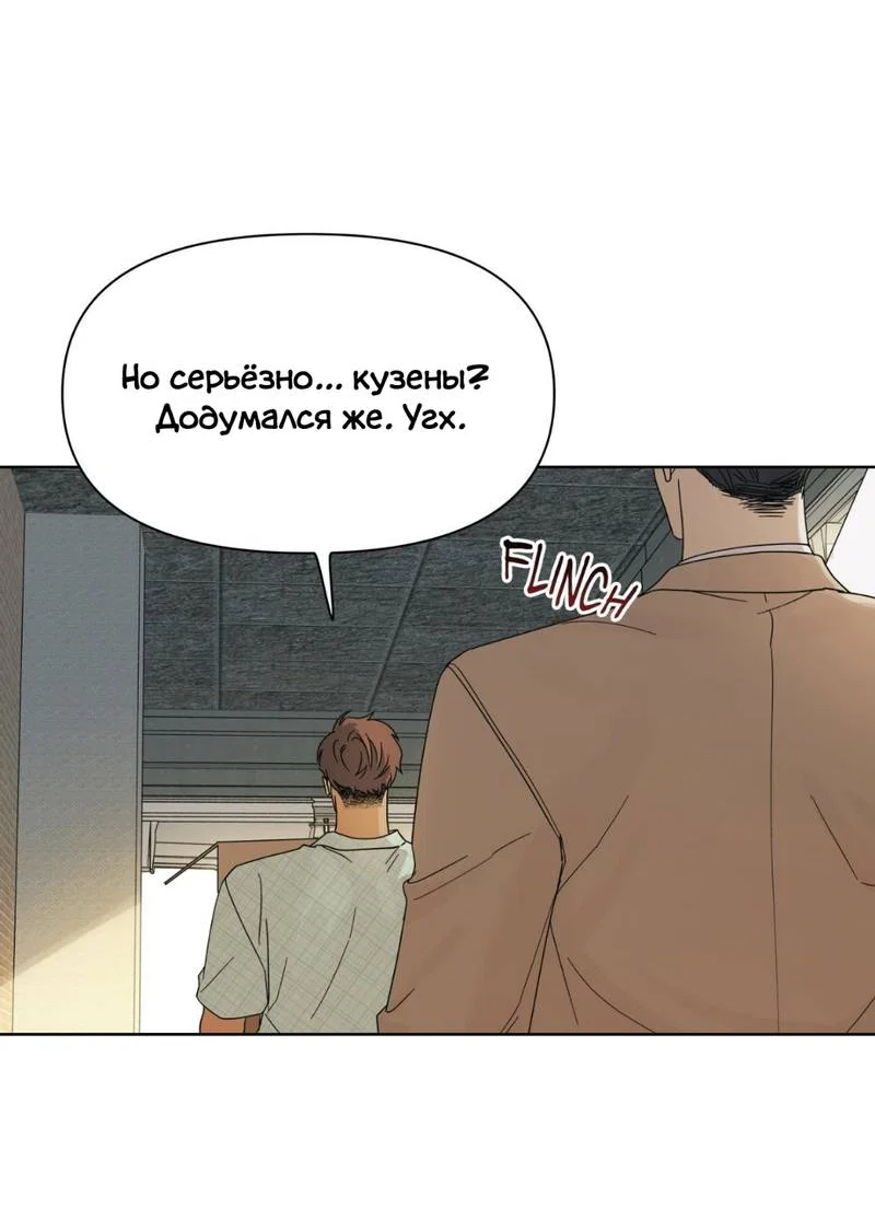 Манга Нахлынувшая жара - Глава 8 Страница 43