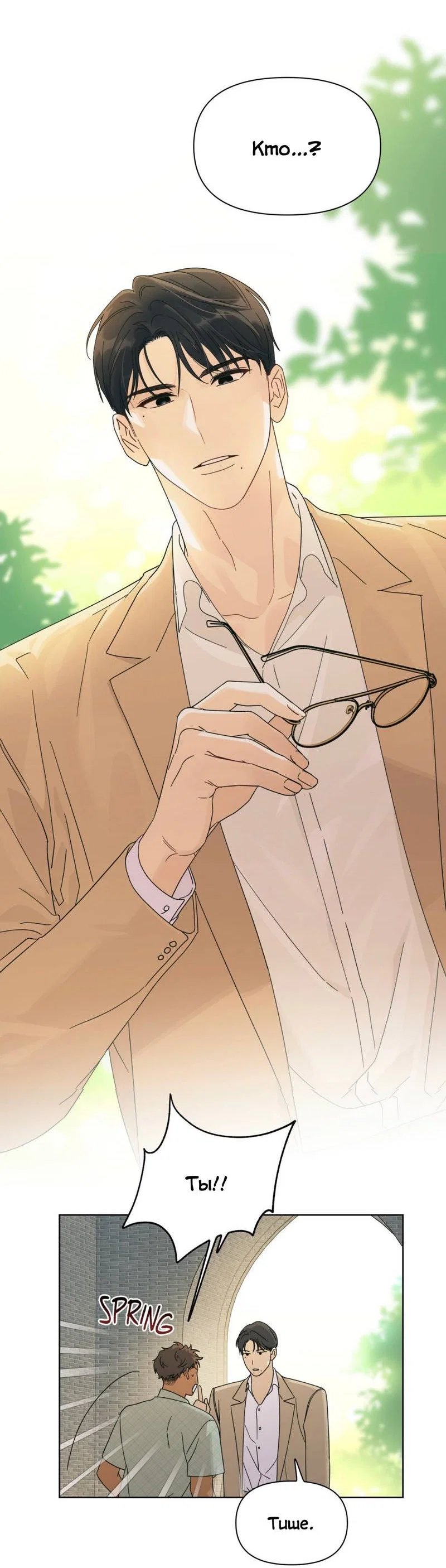 Манга Нахлынувшая жара - Глава 8 Страница 24