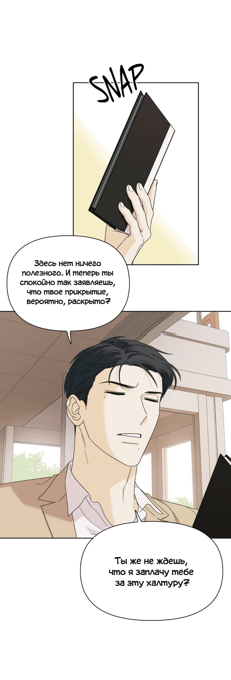 Манга Нахлынувшая жара - Глава 8 Страница 6