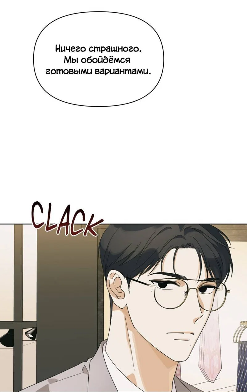 Манга Нахлынувшая жара - Глава 8 Страница 67