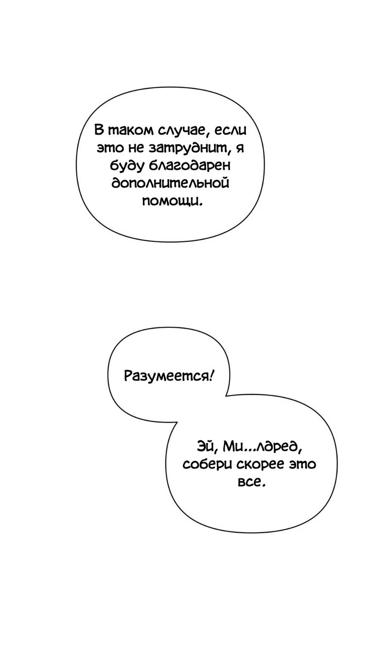 Манга Нахлынувшая жара - Глава 8 Страница 35