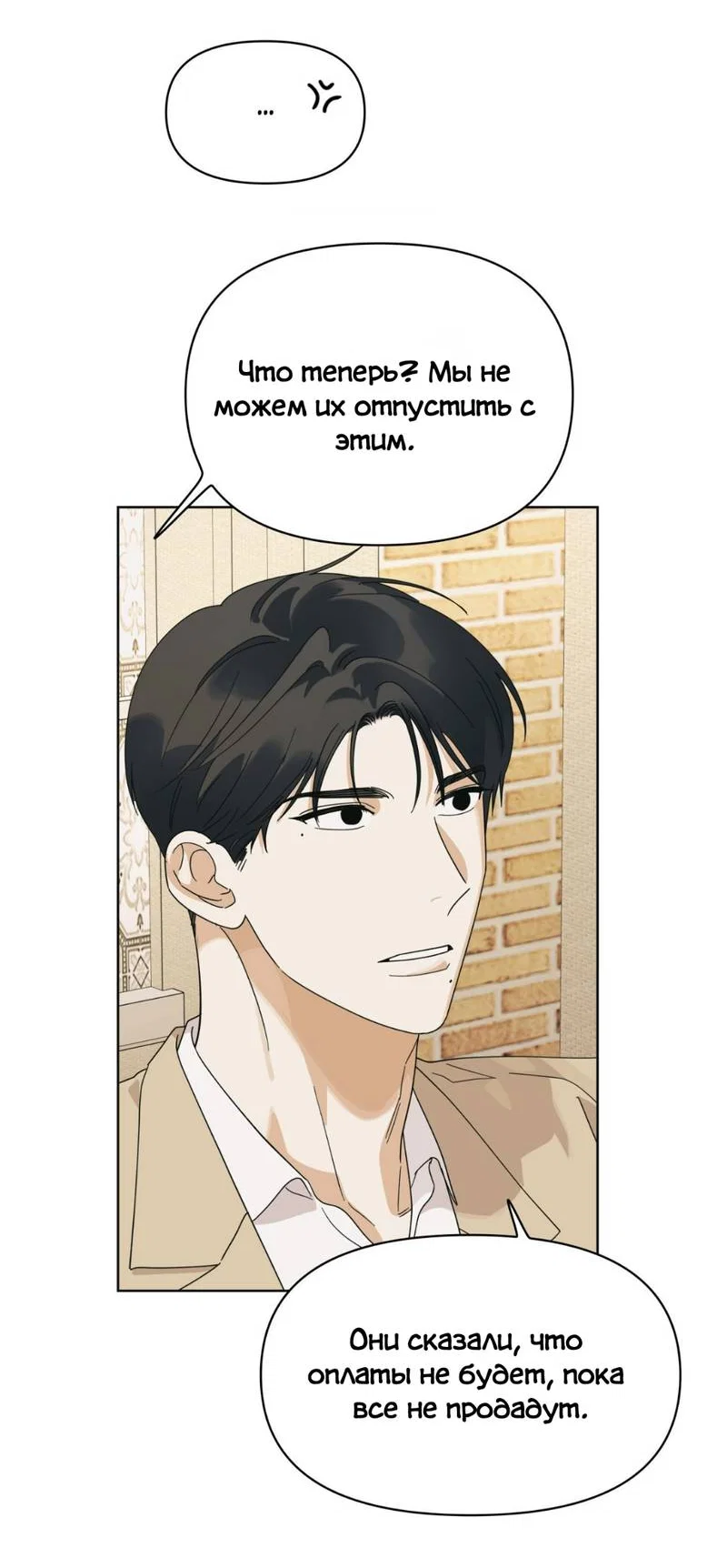 Манга Нахлынувшая жара - Глава 8 Страница 62