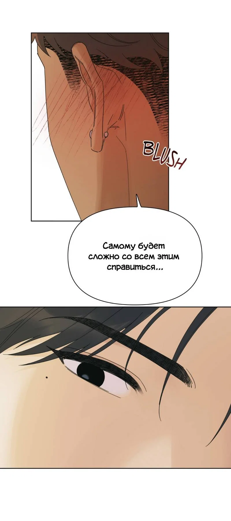 Манга Нахлынувшая жара - Глава 8 Страница 34