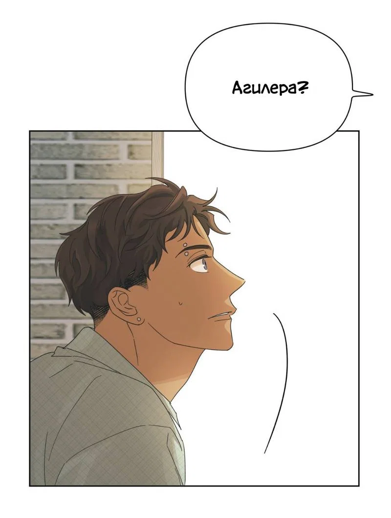 Манга Нахлынувшая жара - Глава 8 Страница 23