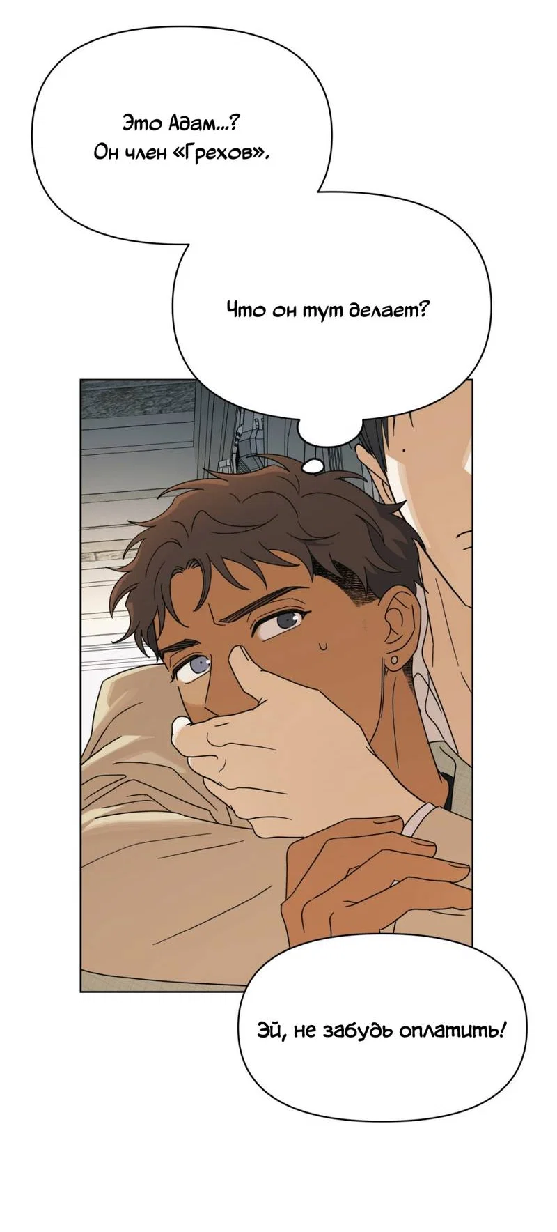 Манга Нахлынувшая жара - Глава 8 Страница 50